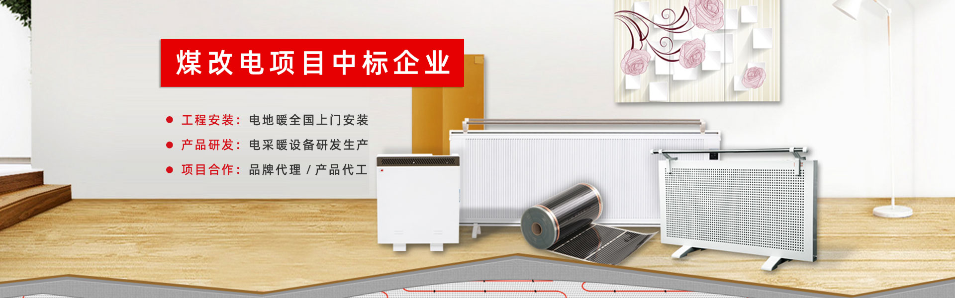 煙臺電地暖安裝