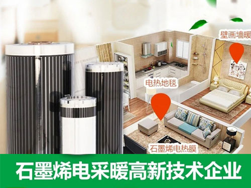 石墨烯地暖費不費電，一個月電費是多少